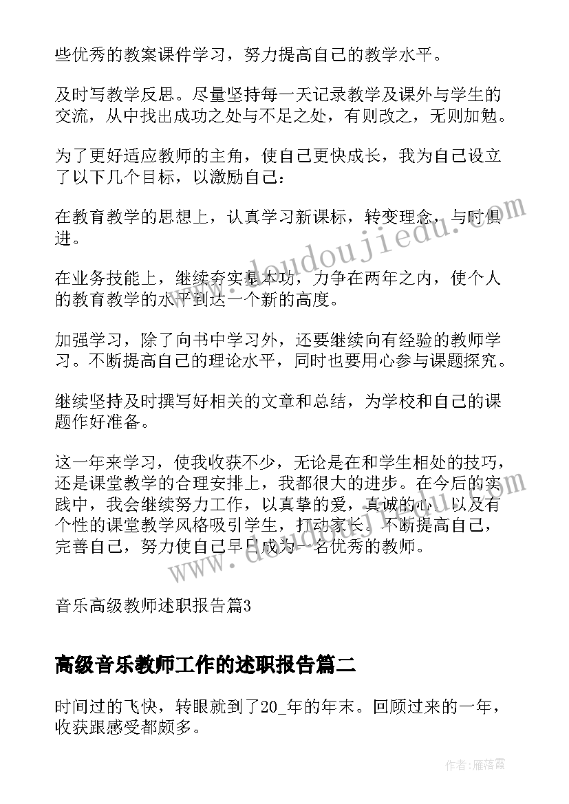 高级音乐教师工作的述职报告(模板20篇)