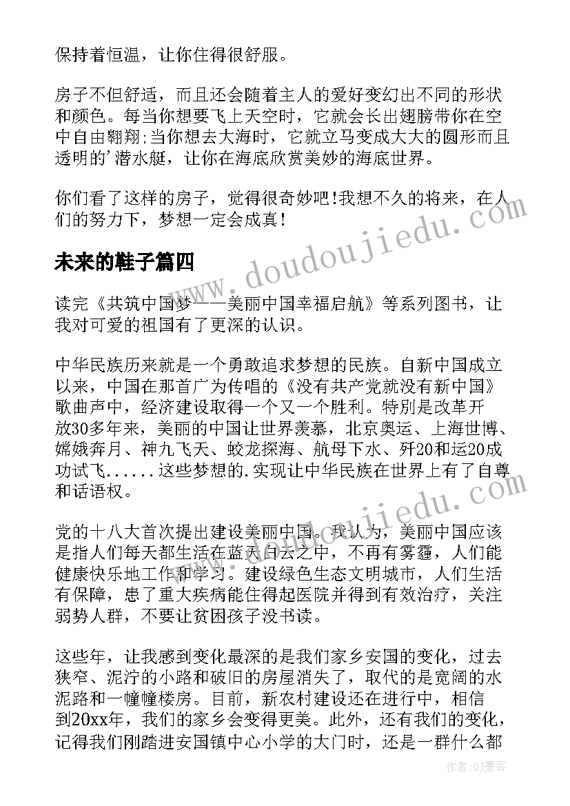 未来的鞋子 法育未来心得体会(精选14篇)