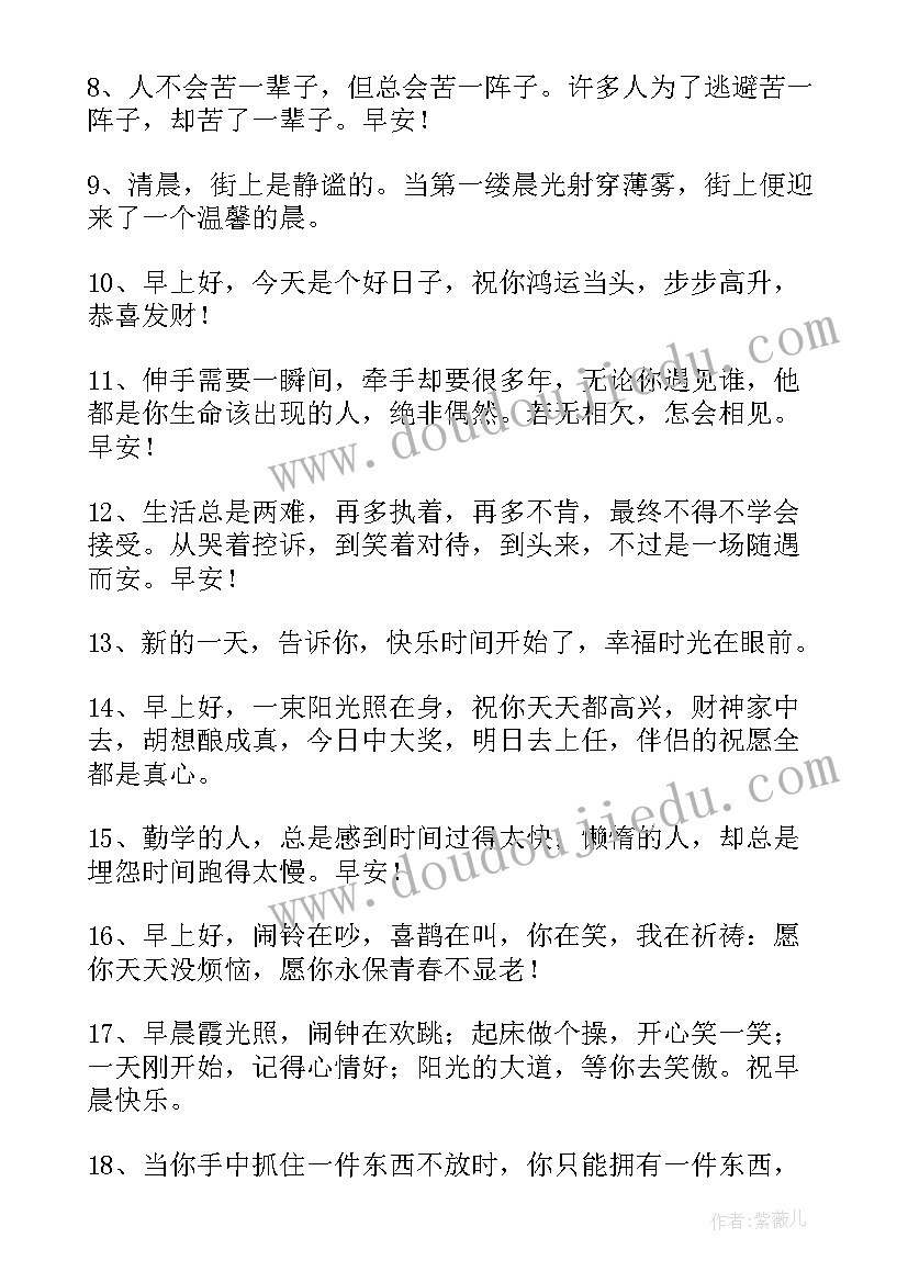 2023年祝福大家早安的朋友圈文案(实用8篇)