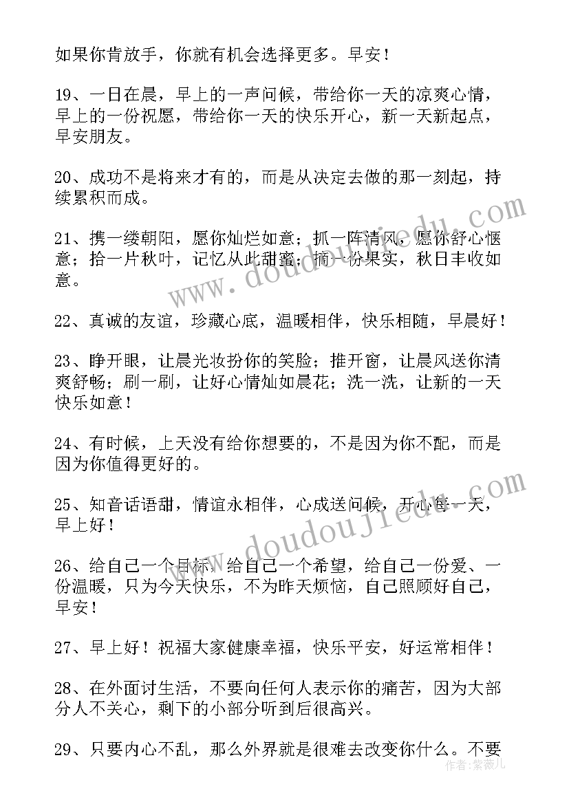 2023年祝福大家早安的朋友圈文案(实用8篇)