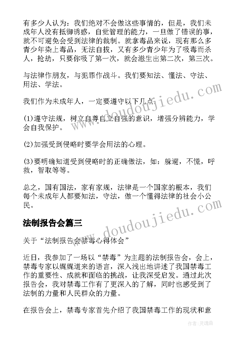 2023年法制报告会(模板9篇)