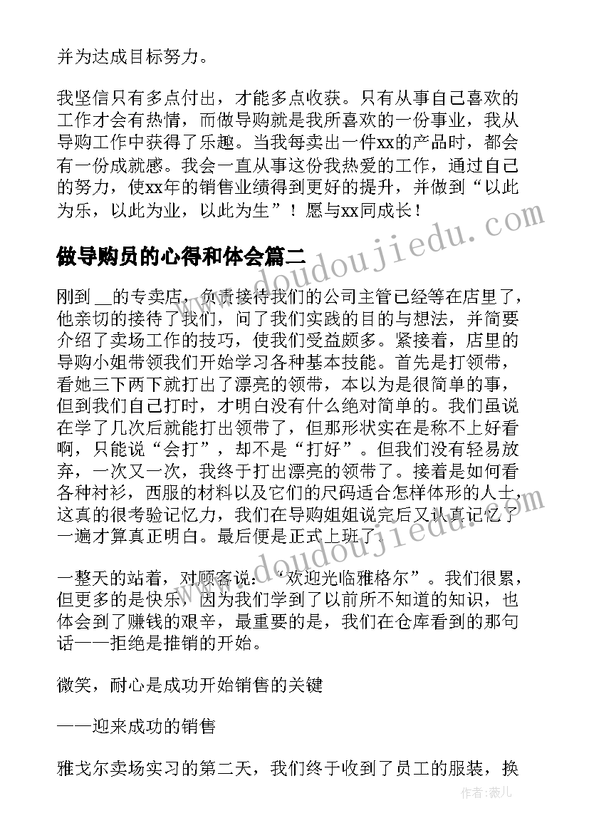 最新做导购员的心得和体会(模板15篇)