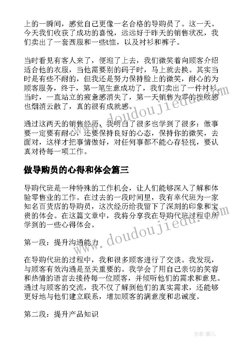 最新做导购员的心得和体会(模板15篇)