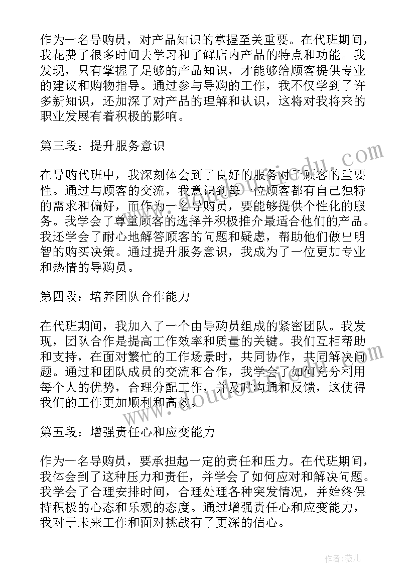 最新做导购员的心得和体会(模板15篇)