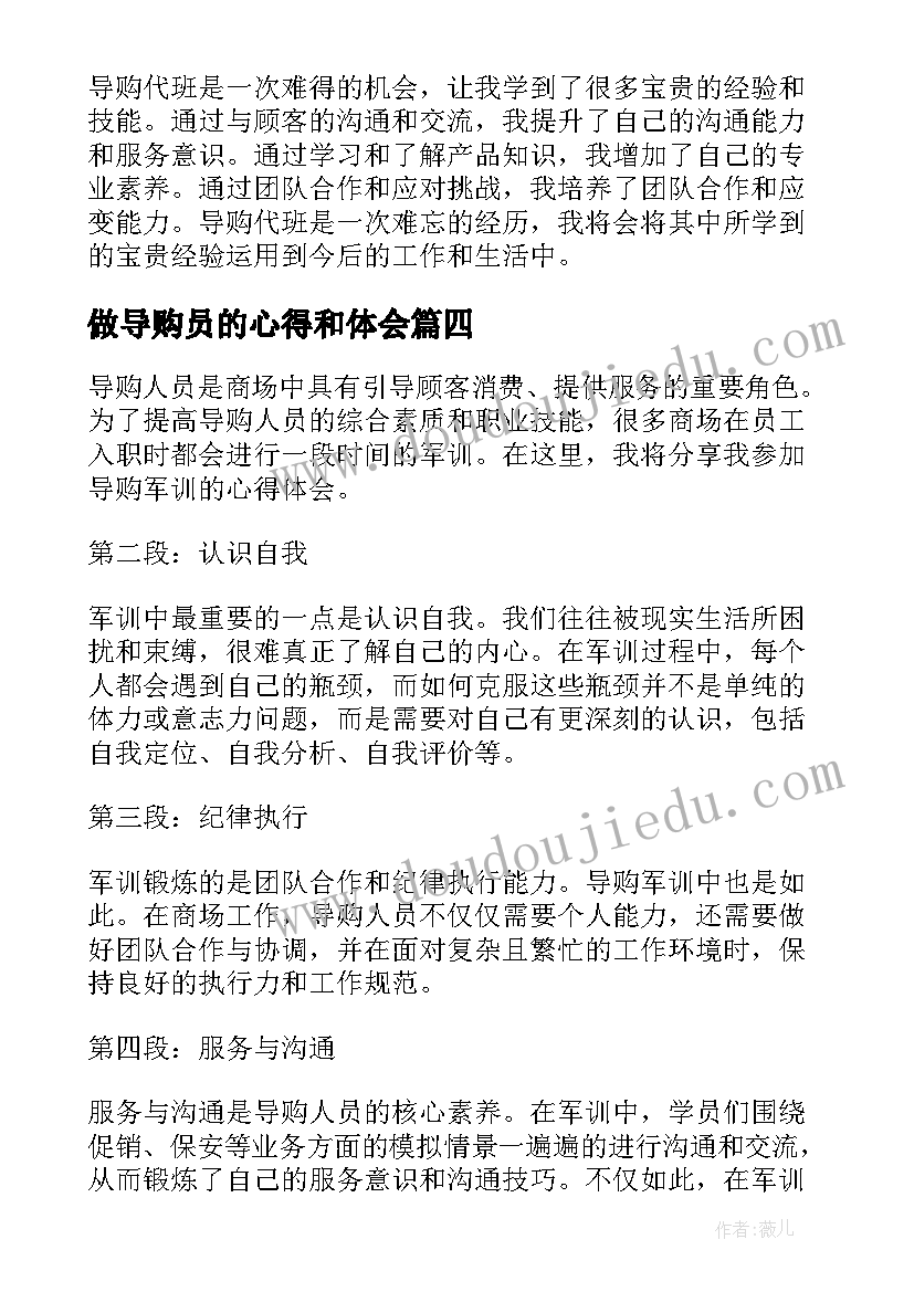 最新做导购员的心得和体会(模板15篇)