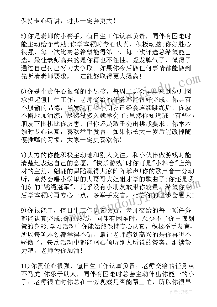 2023年大班第一学期期末评语(实用15篇)