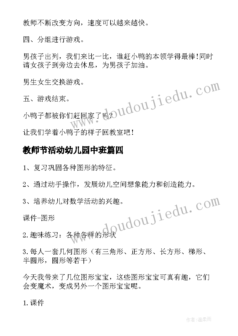 2023年教师节活动幼儿园中班 幼儿园中班游戏教案(通用13篇)