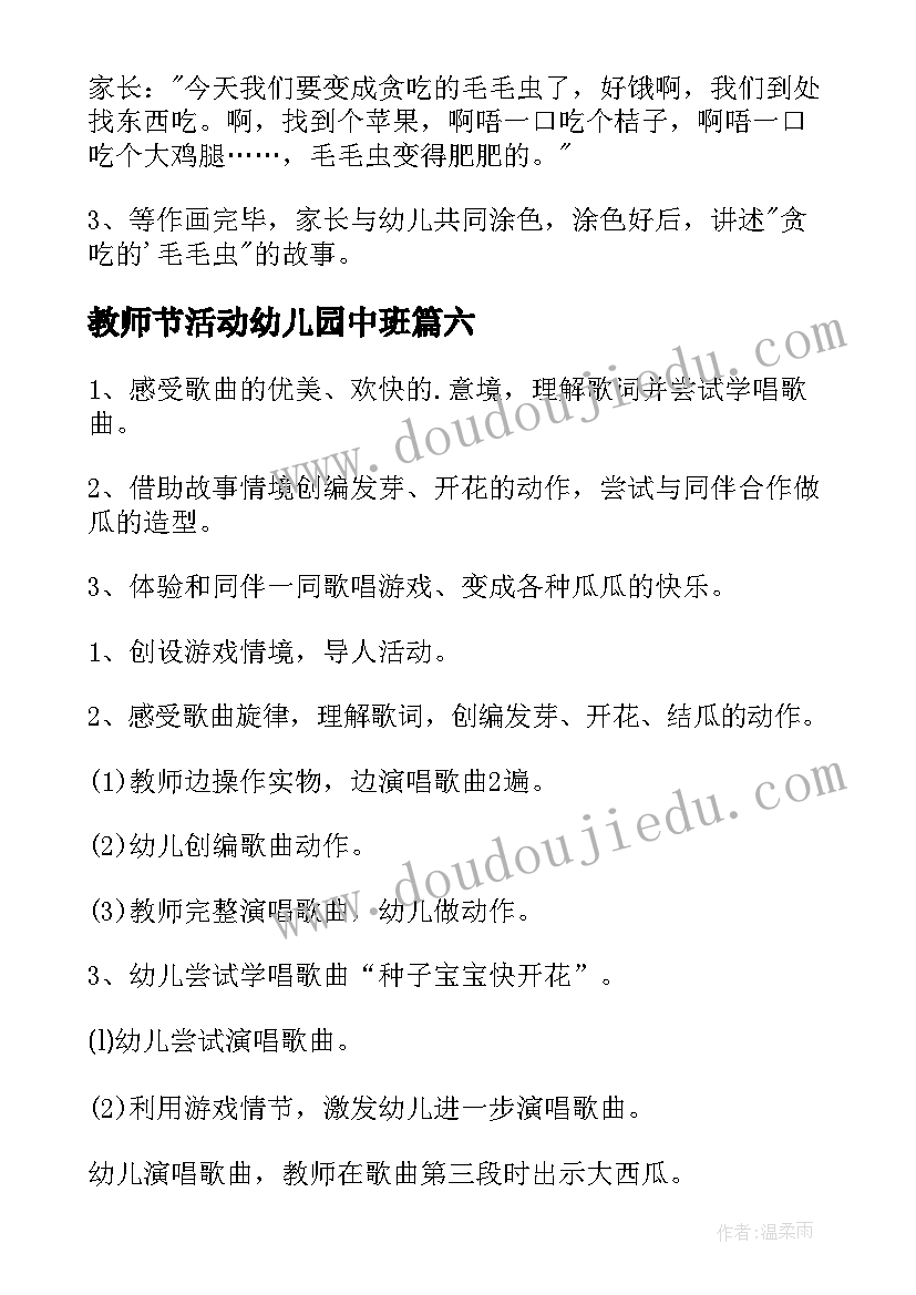 2023年教师节活动幼儿园中班 幼儿园中班游戏教案(通用13篇)