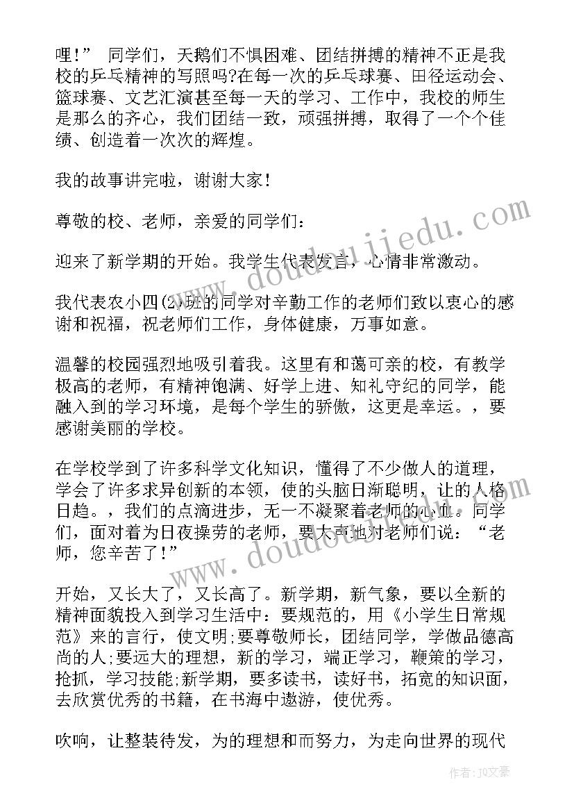 励志故事的学生演讲稿(精选8篇)