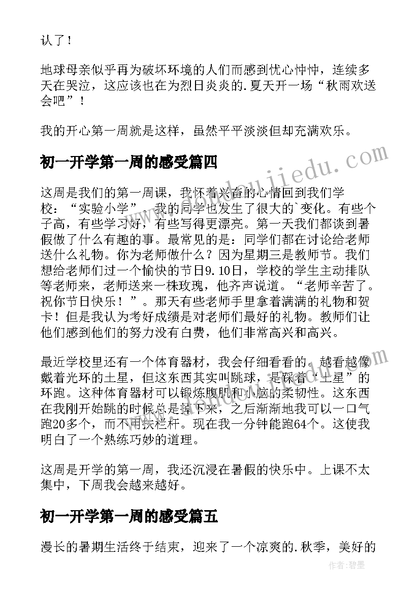 初一开学第一周的感受 开学第一周的感受日记(大全11篇)