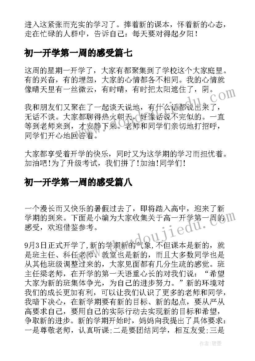 初一开学第一周的感受 开学第一周的感受日记(大全11篇)