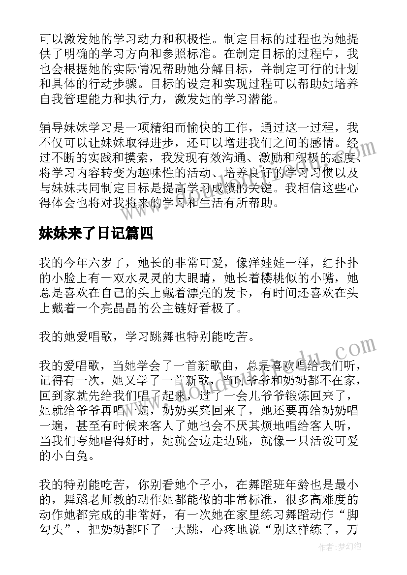 2023年妹妹来了日记(优质8篇)