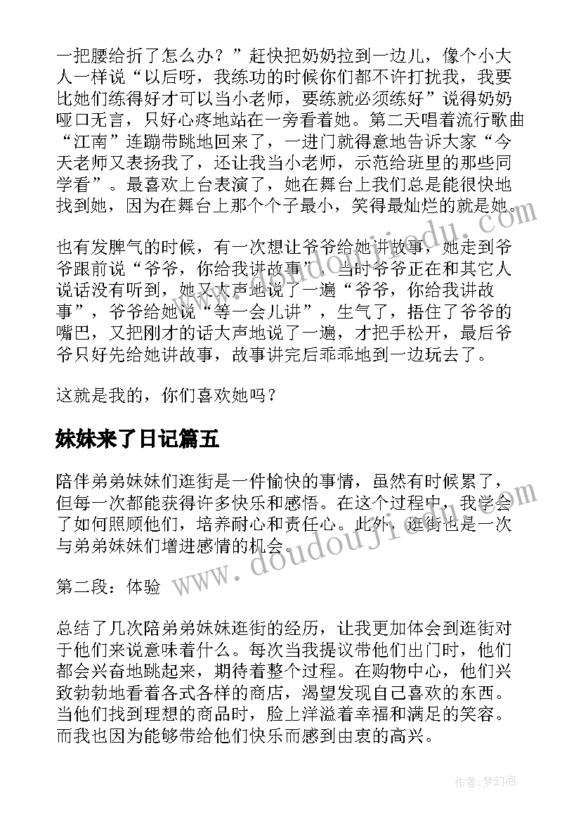 2023年妹妹来了日记(优质8篇)