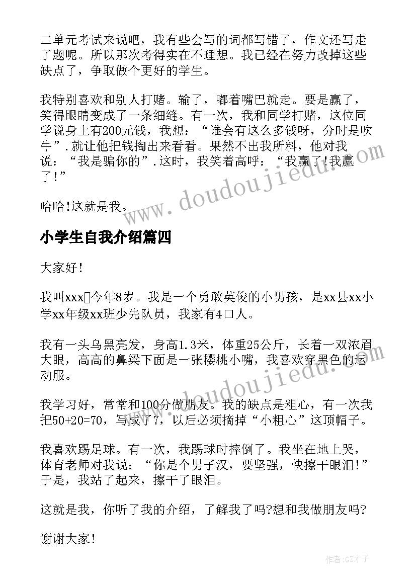 最新小学生自我介绍(通用9篇)