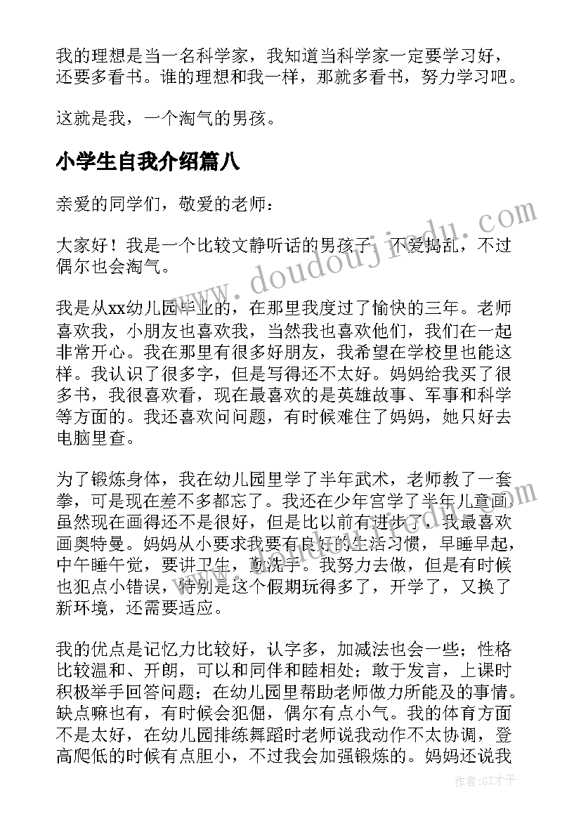 最新小学生自我介绍(通用9篇)