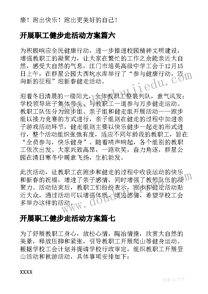 2023年开展职工健步走活动方案(实用8篇)