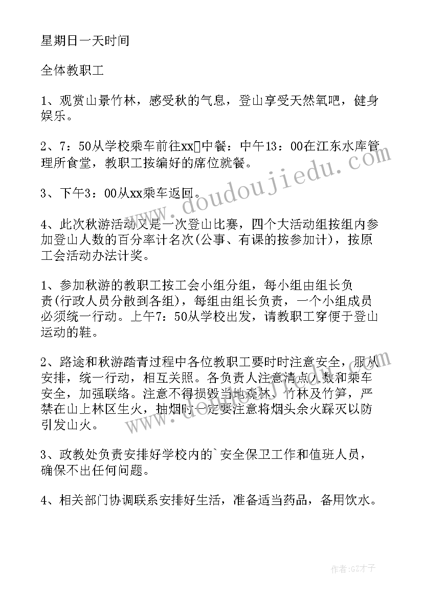 2023年开展职工健步走活动方案(实用8篇)