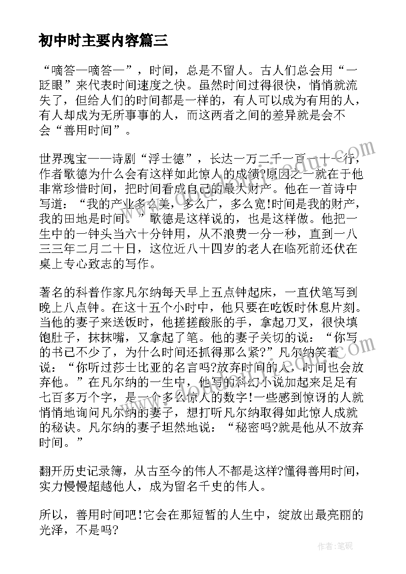 2023年初中时主要内容 初中时短跑心得体会(精选20篇)