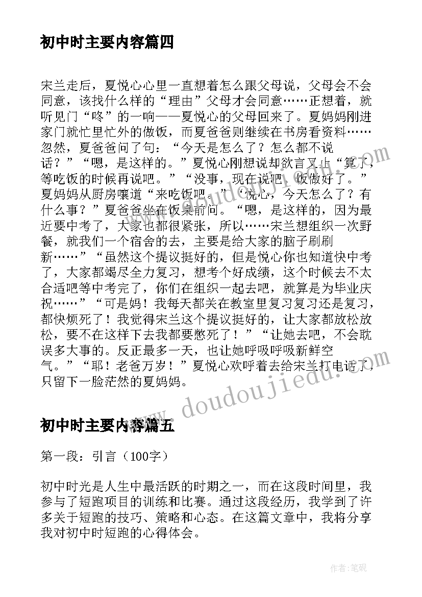 2023年初中时主要内容 初中时短跑心得体会(精选20篇)