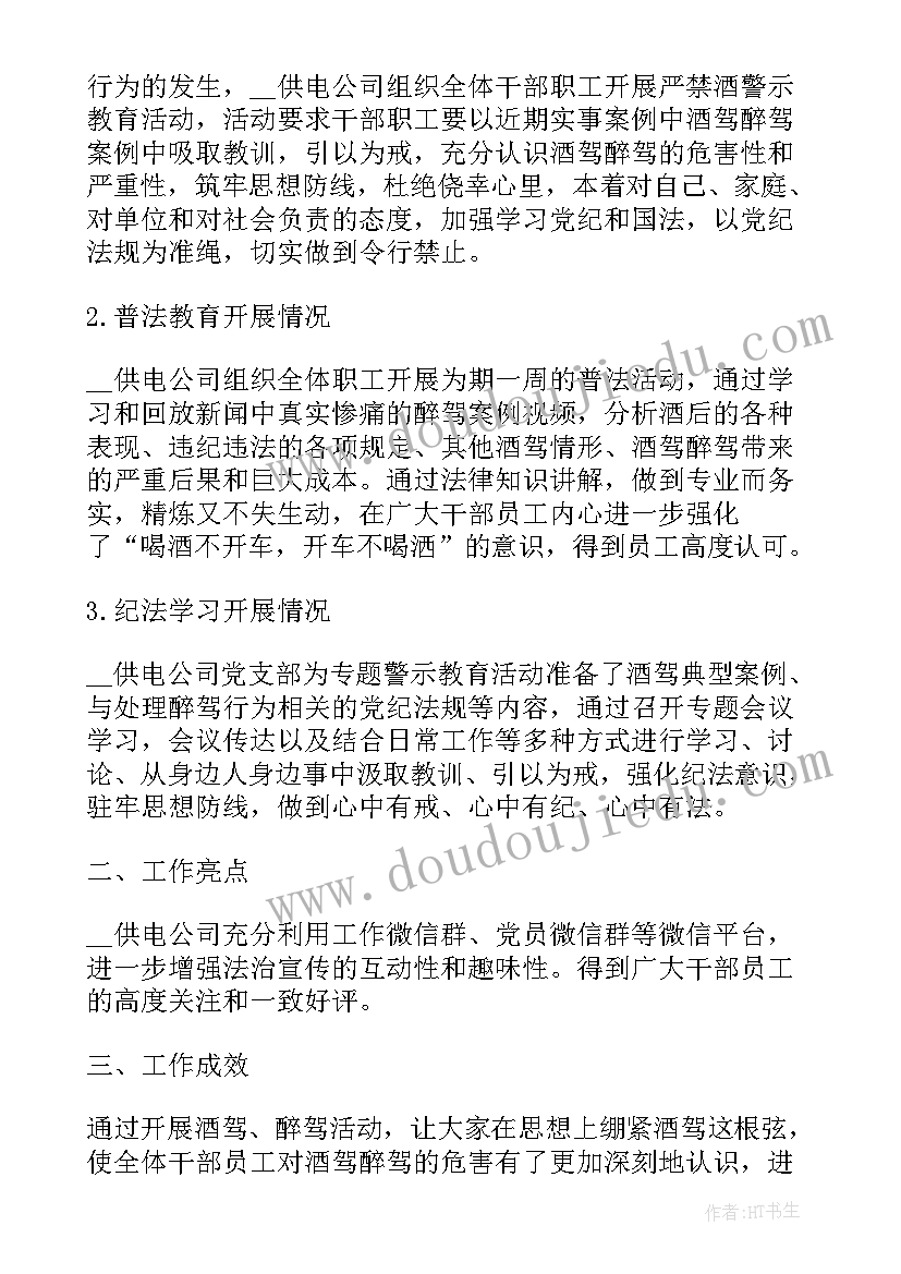 酒驾醉驾专项整治个人总结(实用8篇)