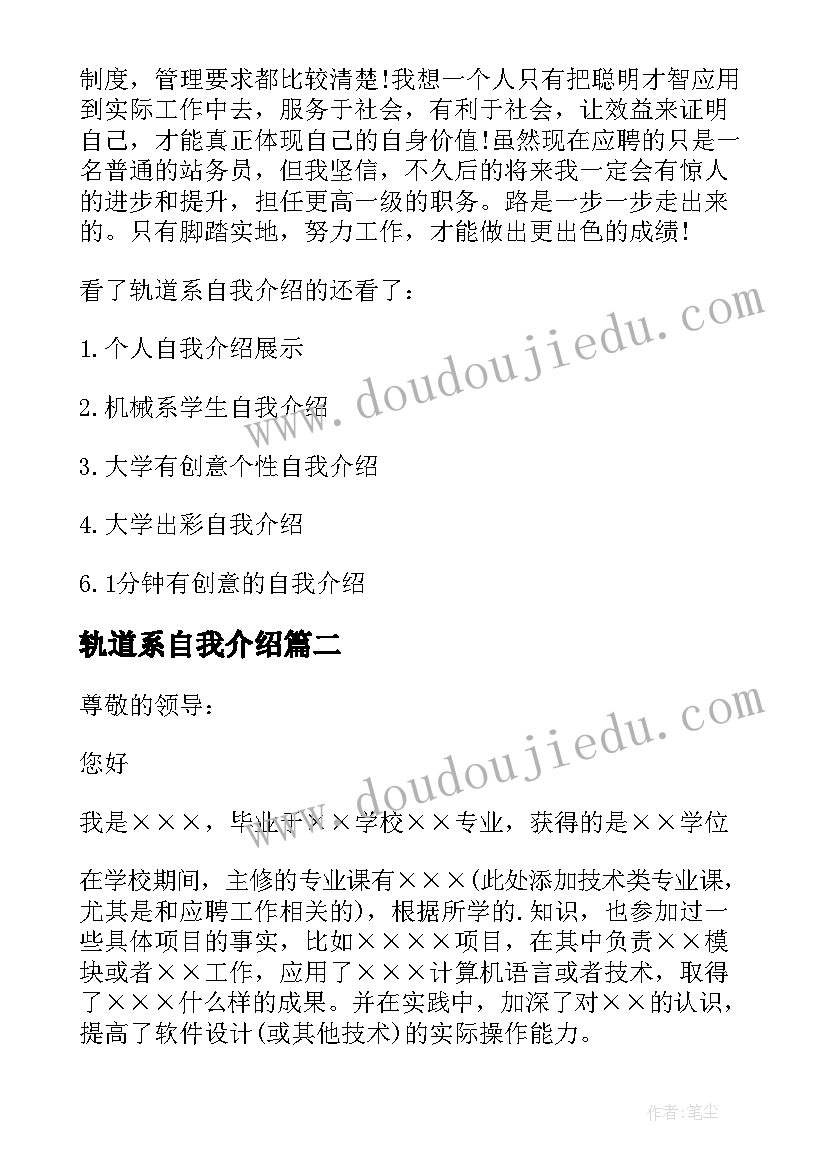 轨道系自我介绍(通用8篇)