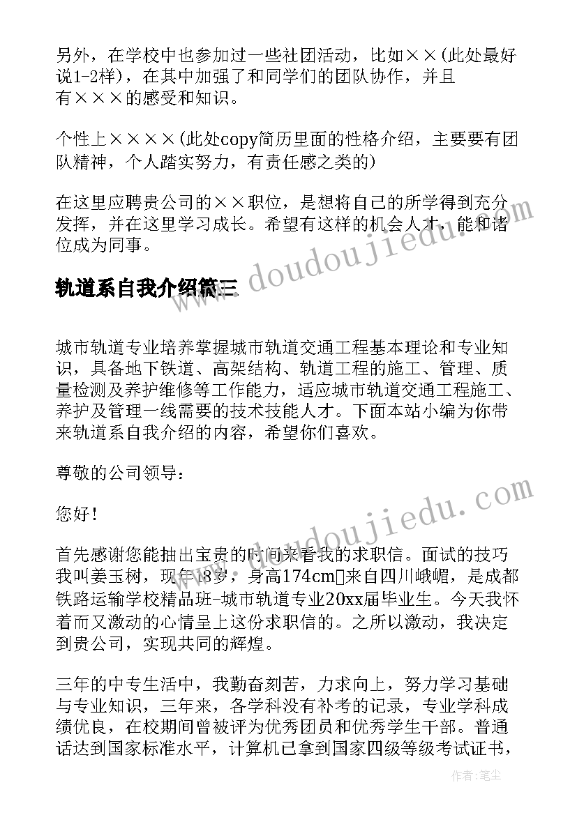 轨道系自我介绍(通用8篇)