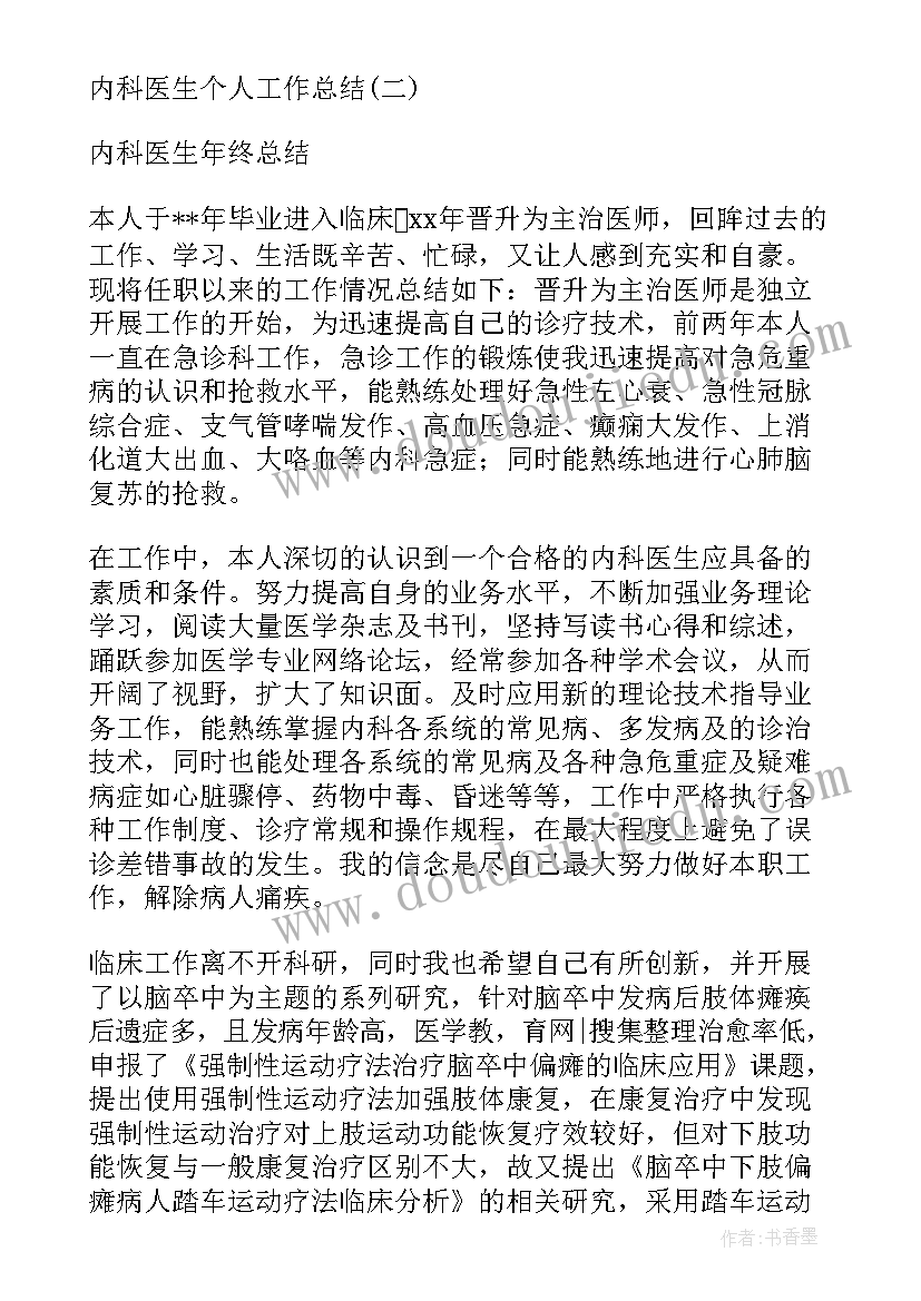 2023年中学教师聘期内个人工作总结(汇总5篇)