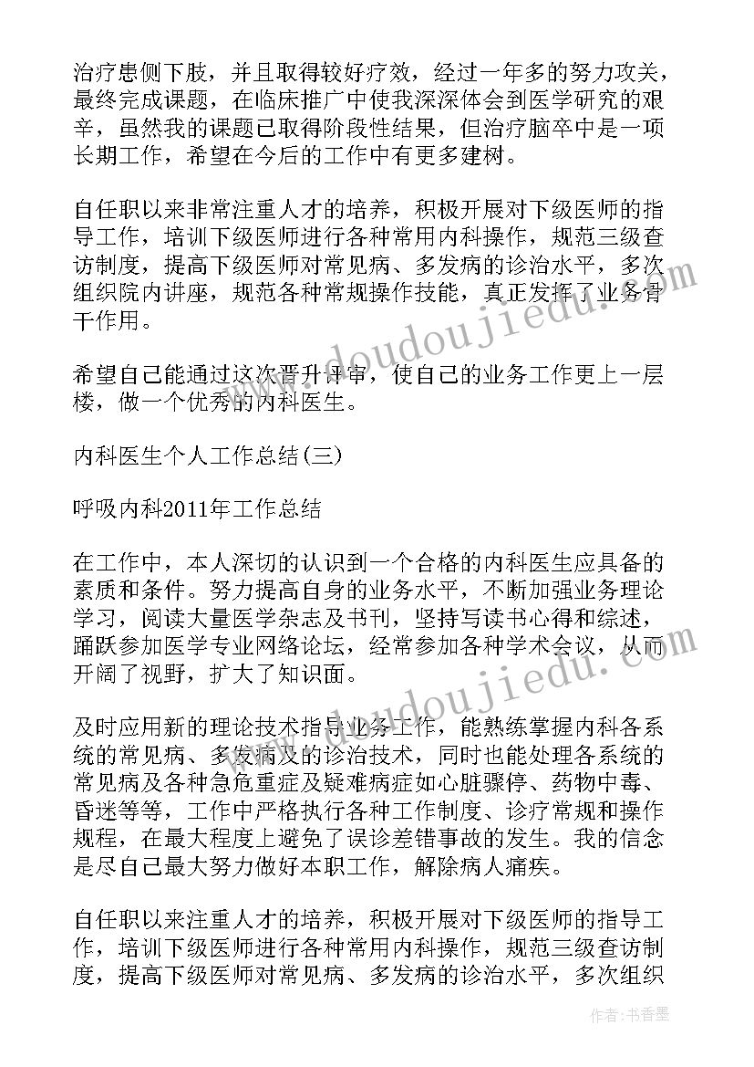 2023年中学教师聘期内个人工作总结(汇总5篇)