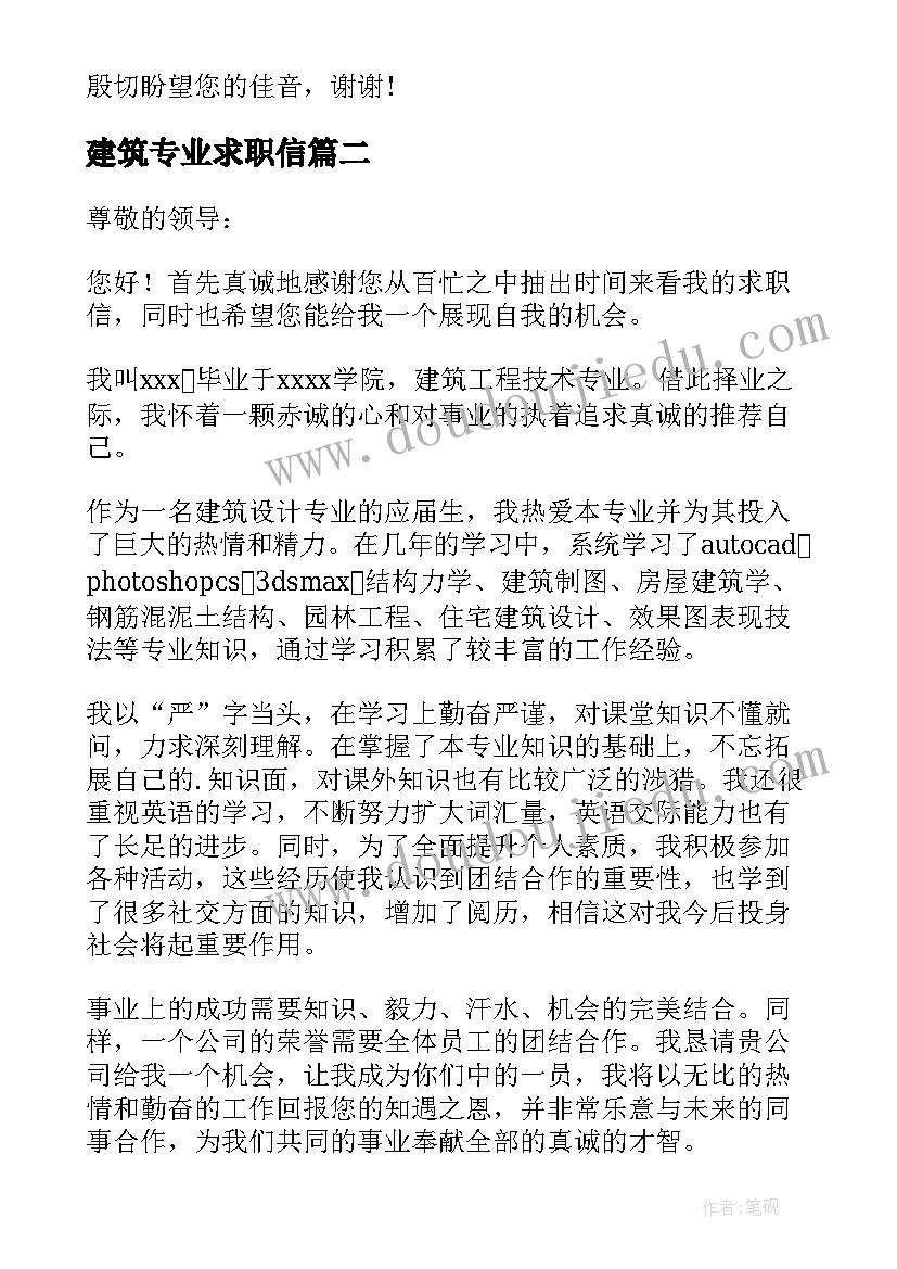 最新建筑专业求职信 建筑工程专业简单求职信(汇总10篇)