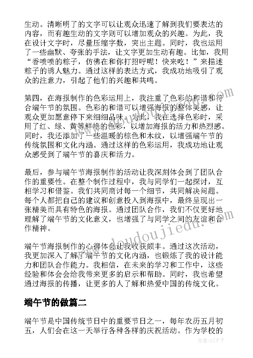 最新端午节的做 端午节海报制作的心得体会(汇总13篇)