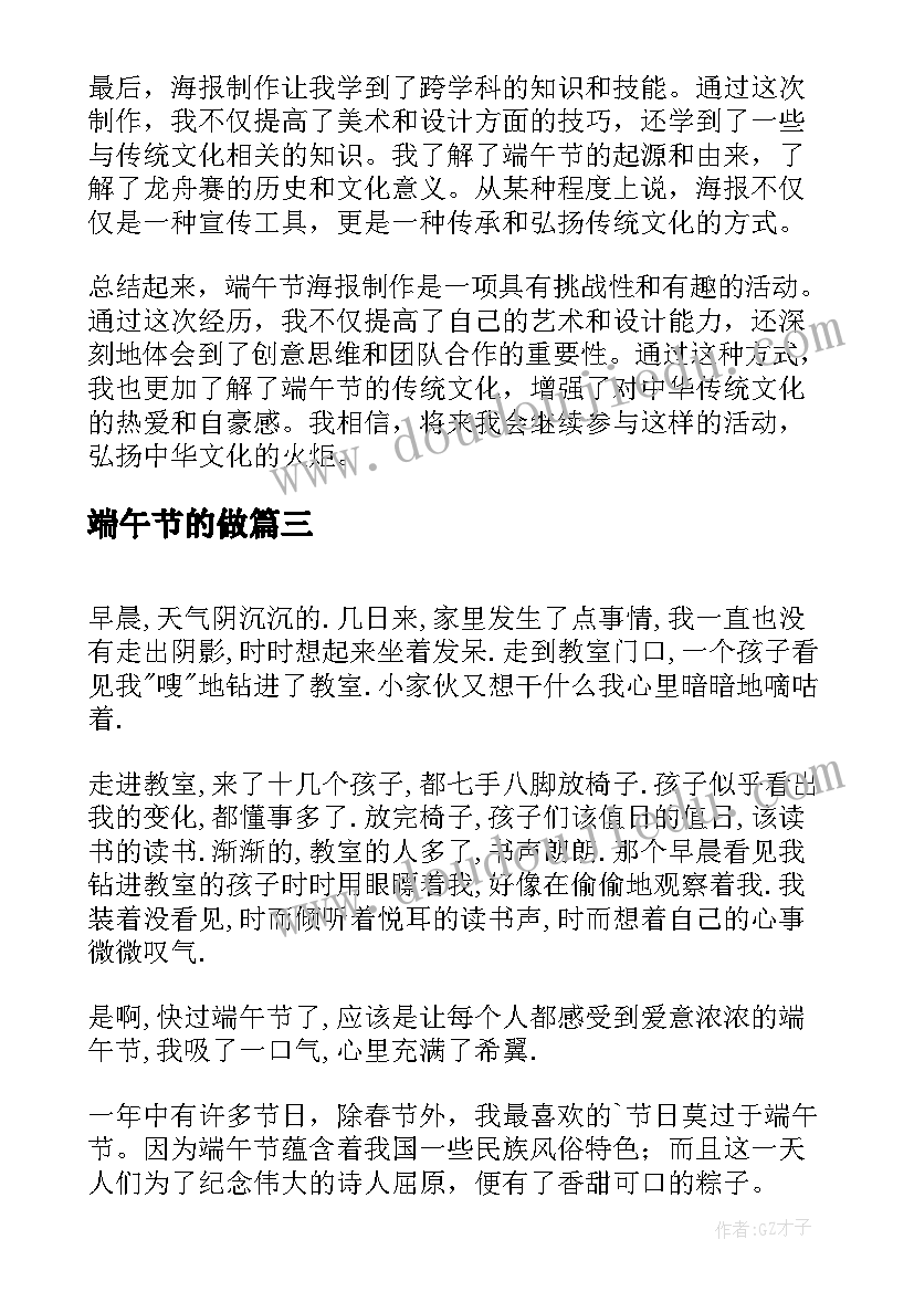 最新端午节的做 端午节海报制作的心得体会(汇总13篇)