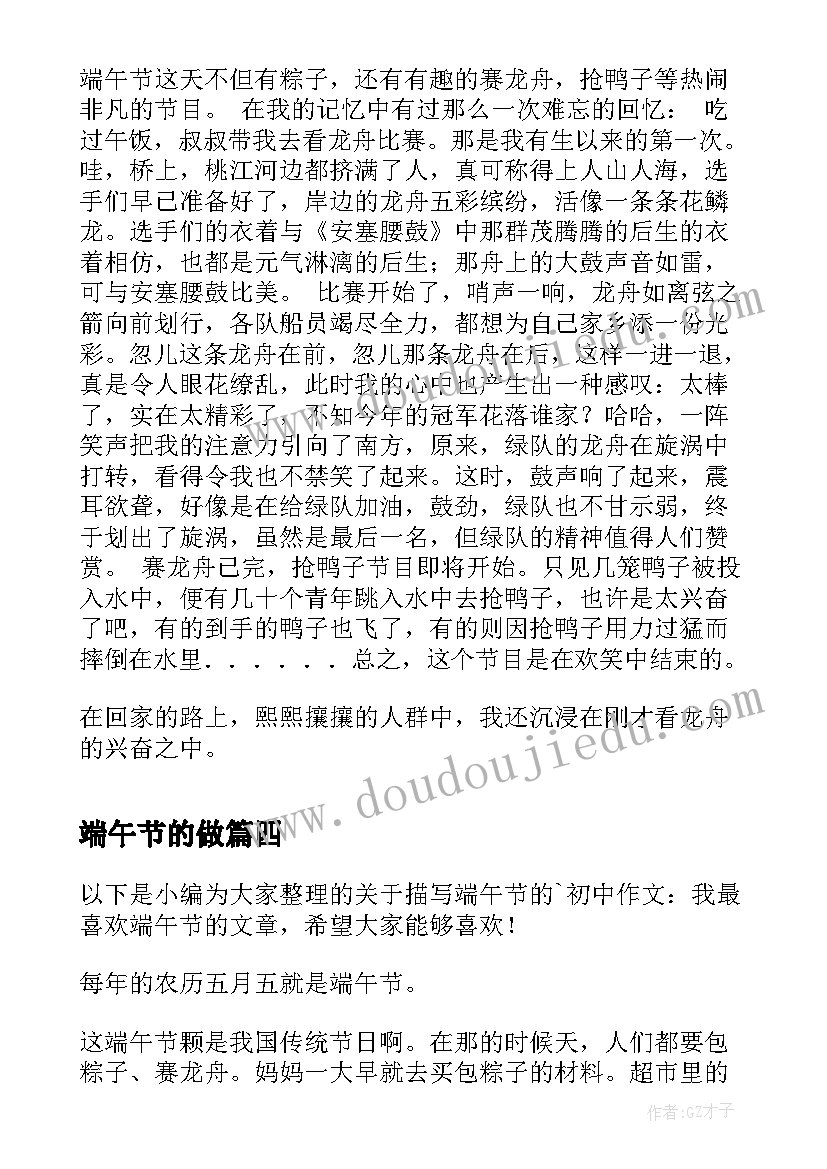 最新端午节的做 端午节海报制作的心得体会(汇总13篇)