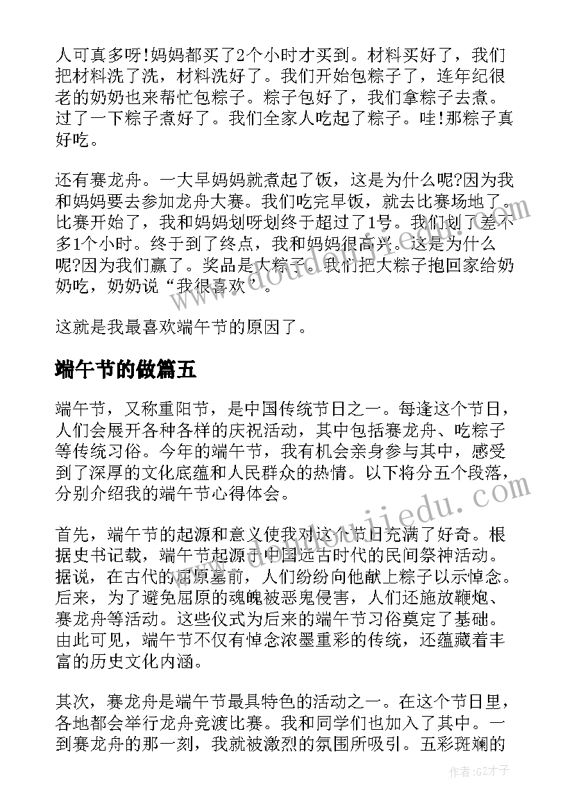 最新端午节的做 端午节海报制作的心得体会(汇总13篇)