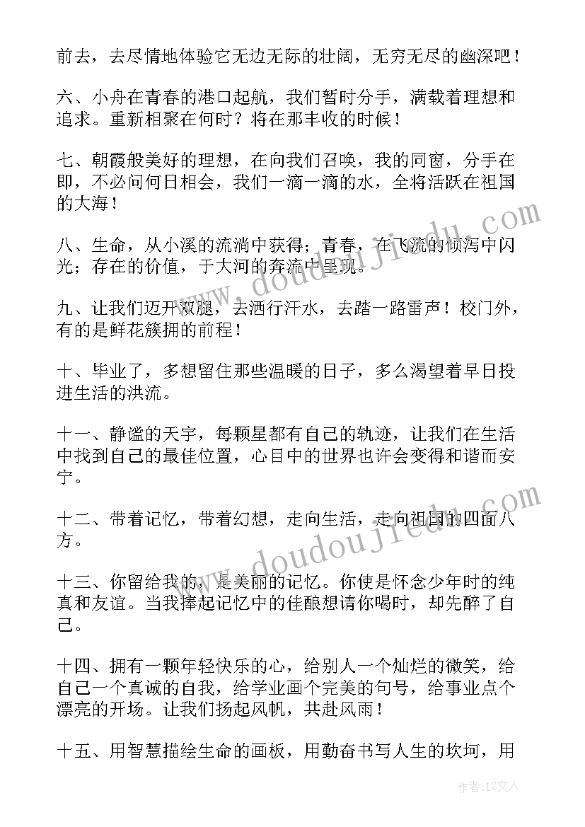 小学六年级毕业季 六年级的毕业文案小学六年级毕业文案(优秀12篇)