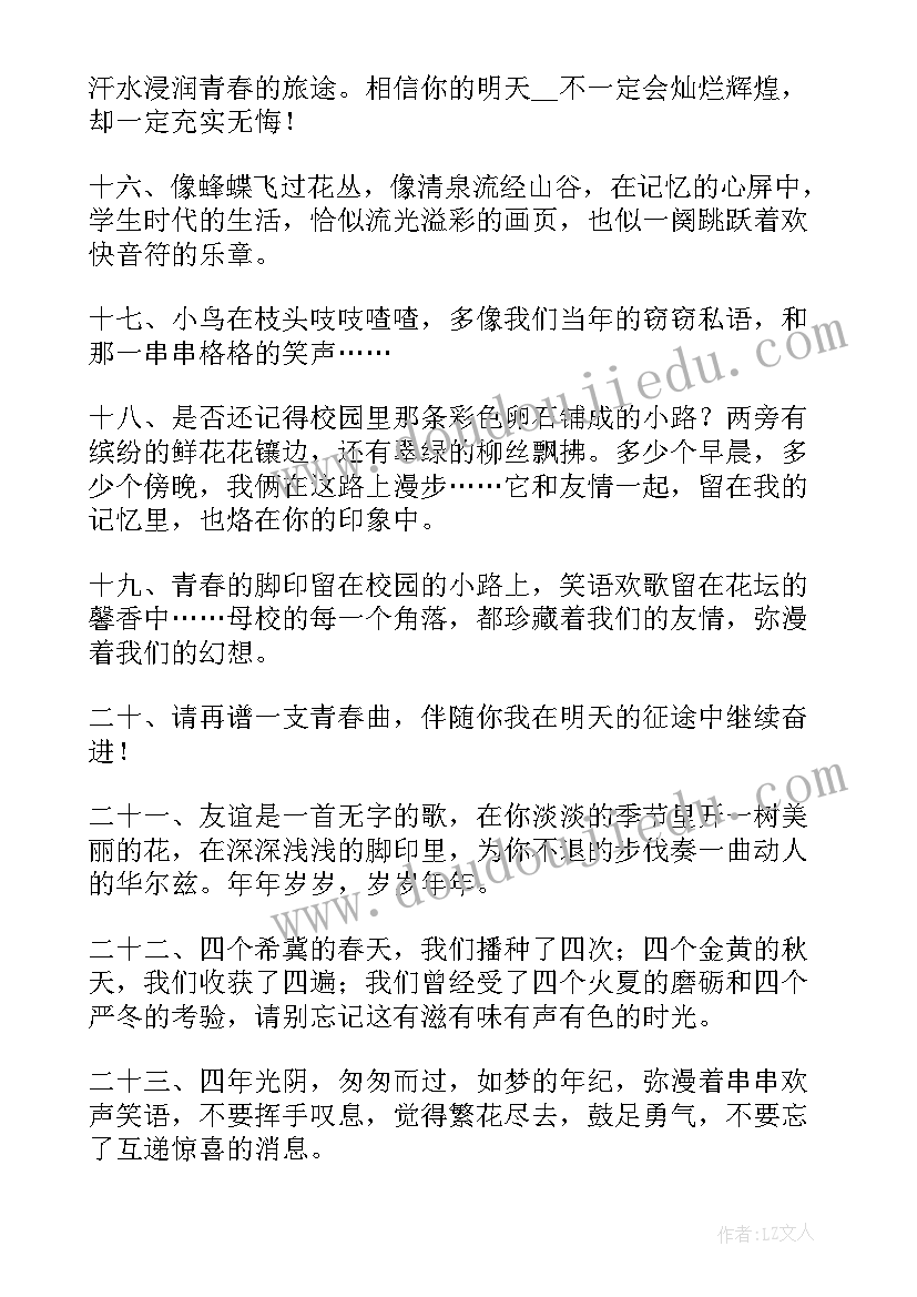 小学六年级毕业季 六年级的毕业文案小学六年级毕业文案(优秀12篇)