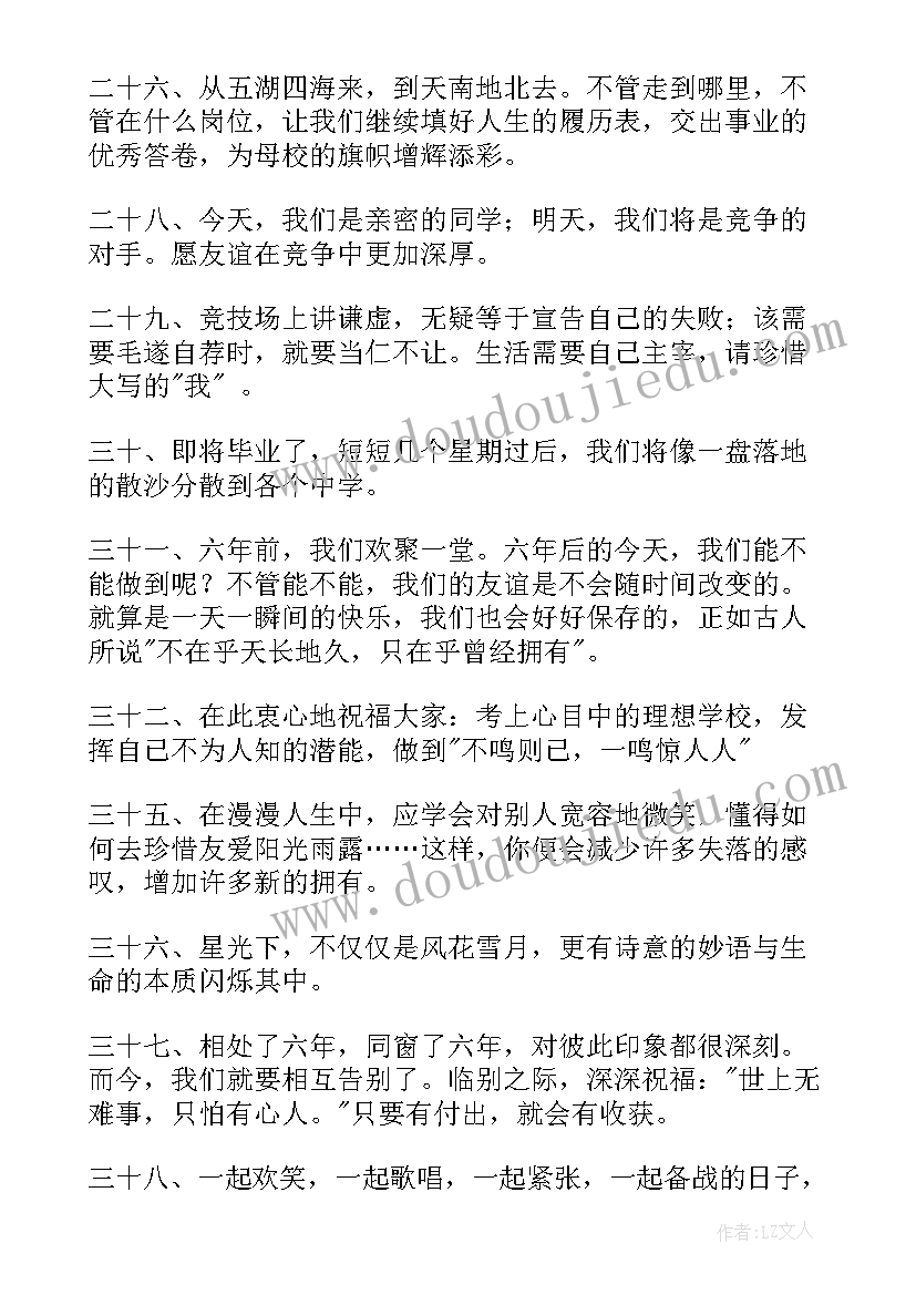 小学六年级毕业季 六年级的毕业文案小学六年级毕业文案(优秀12篇)