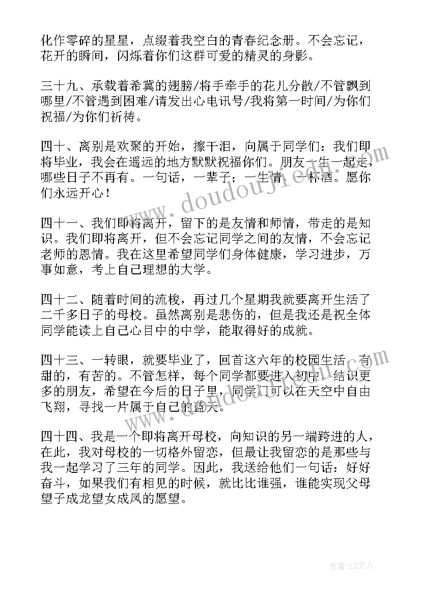 小学六年级毕业季 六年级的毕业文案小学六年级毕业文案(优秀12篇)