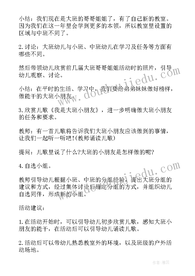 2023年幼儿园大班开学第课教案 春季幼儿园大班开学第一课教案(模板8篇)