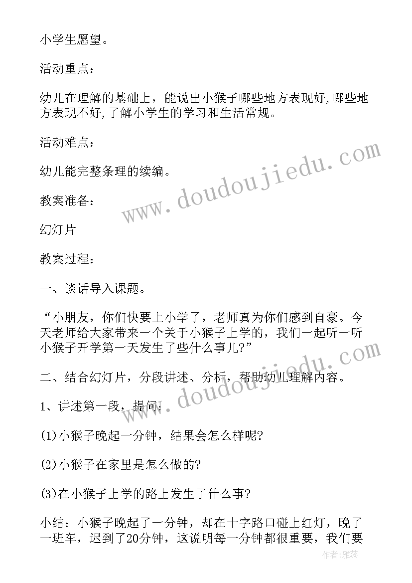 2023年幼儿园大班开学第课教案 春季幼儿园大班开学第一课教案(模板8篇)