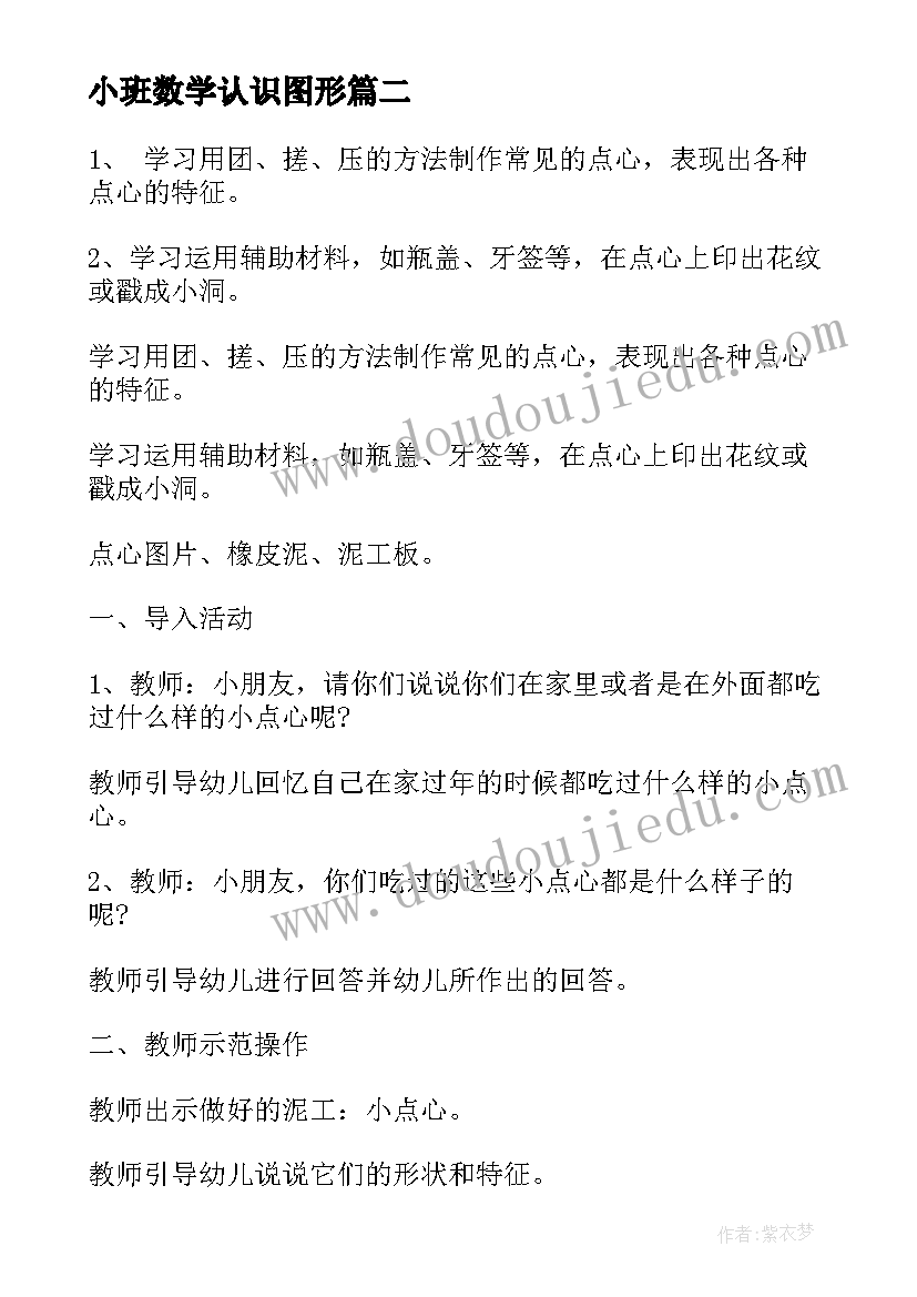 最新小班数学认识图形 幼儿园小班数学教学方案实施方案(优质20篇)