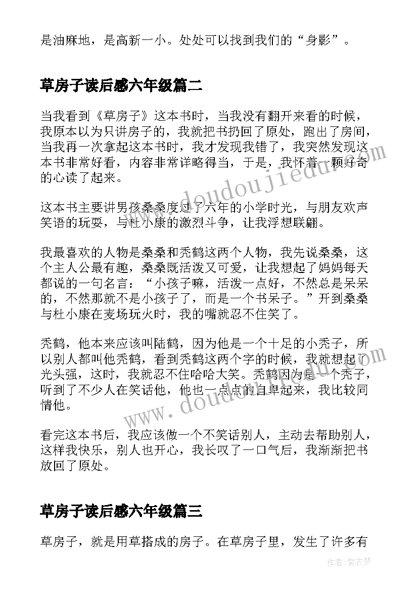 最新草房子读后感六年级(精选8篇)