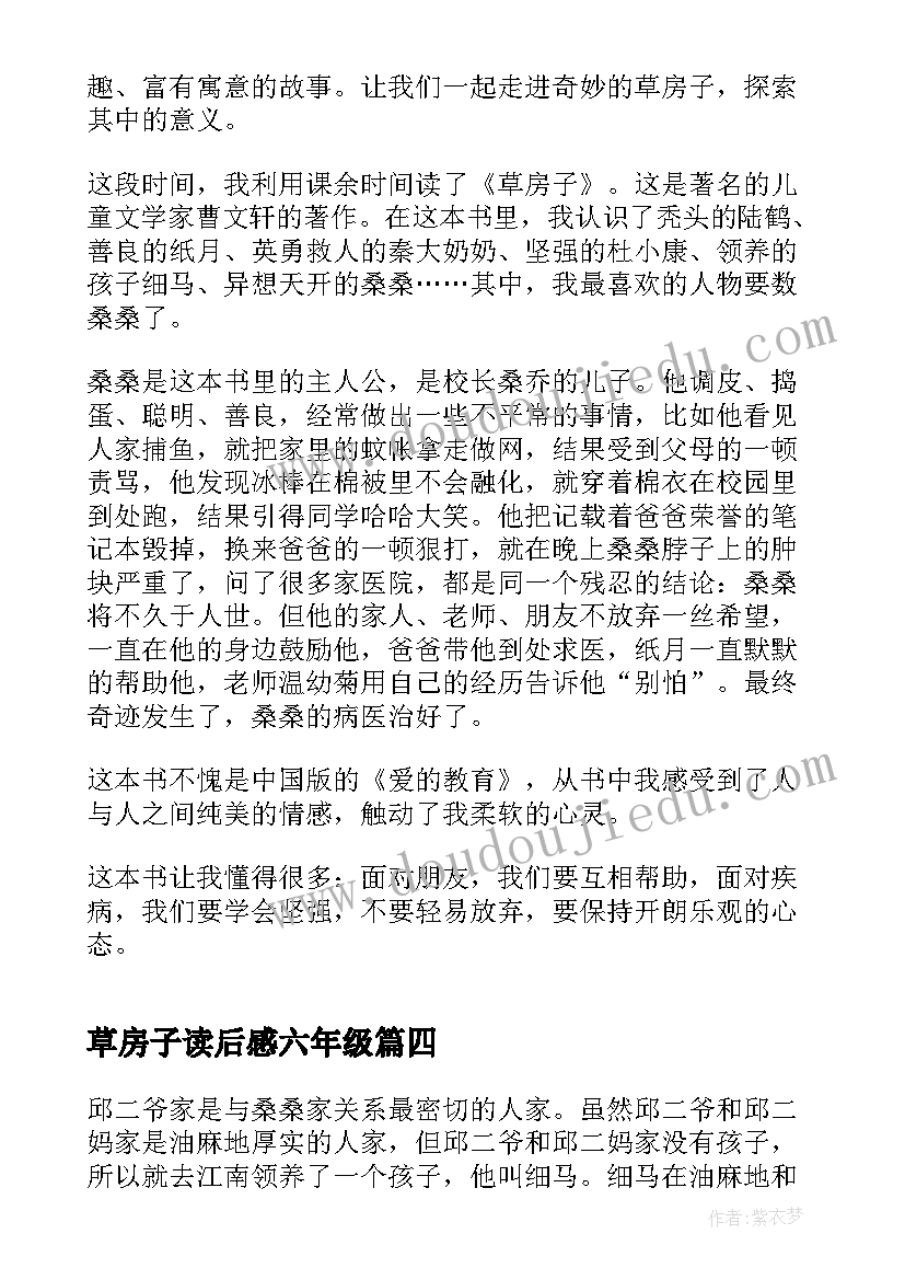 最新草房子读后感六年级(精选8篇)