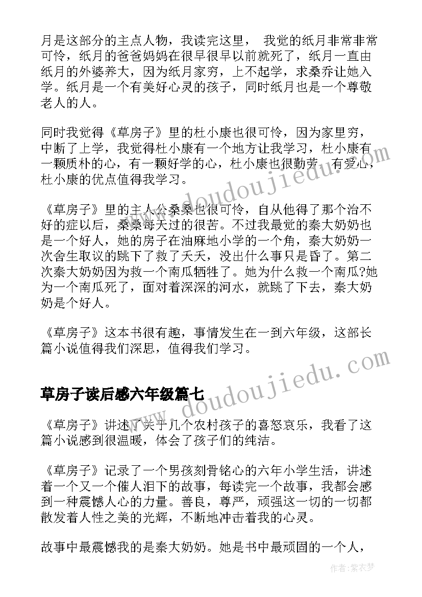 最新草房子读后感六年级(精选8篇)