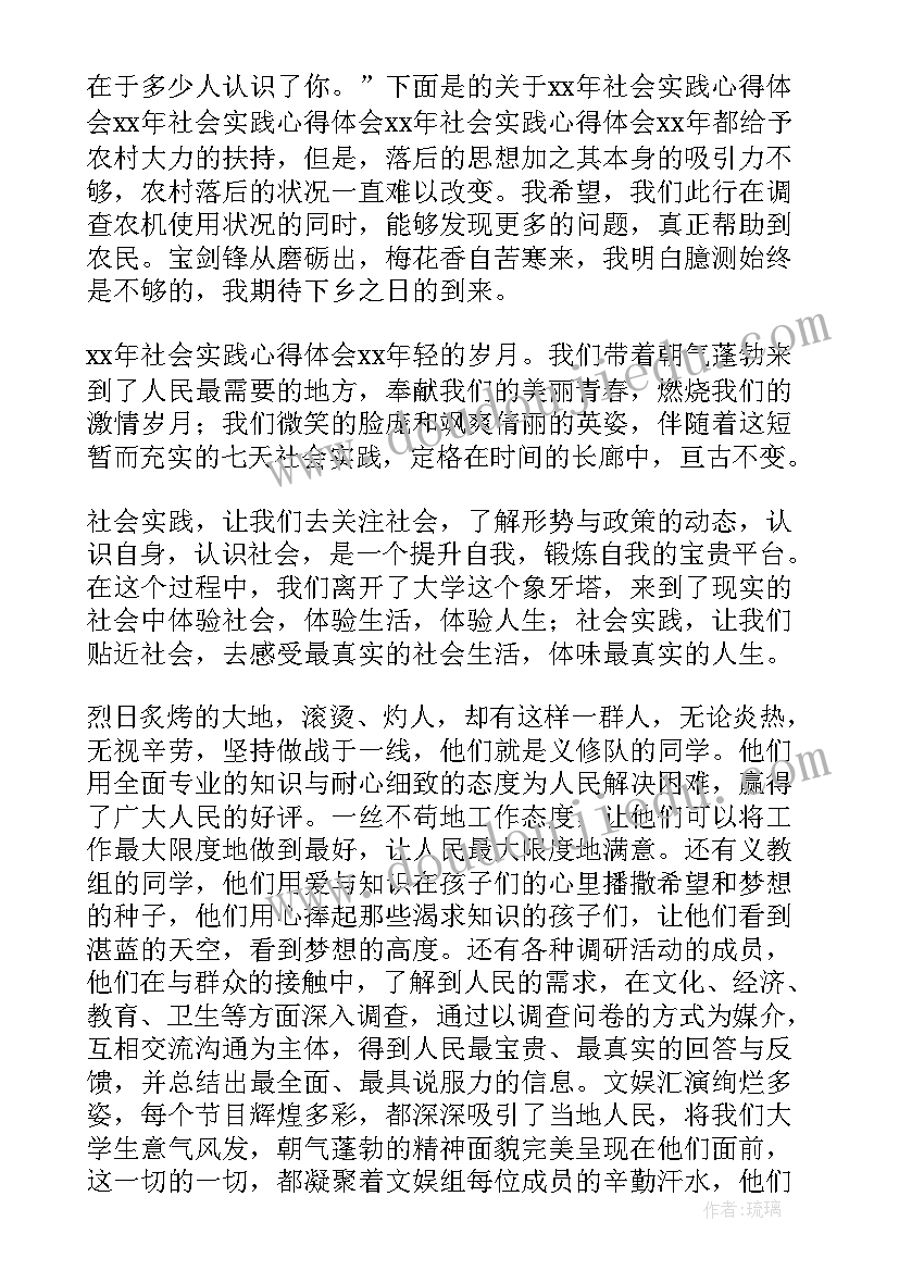 2023年社会实践心得体会感悟及收获 财经社会实践心得体会(模板14篇)