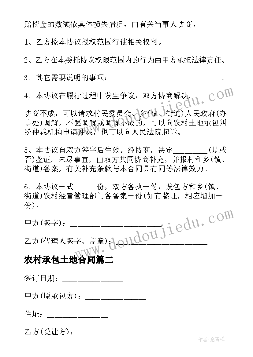 2023年农村承包土地合同(汇总13篇)