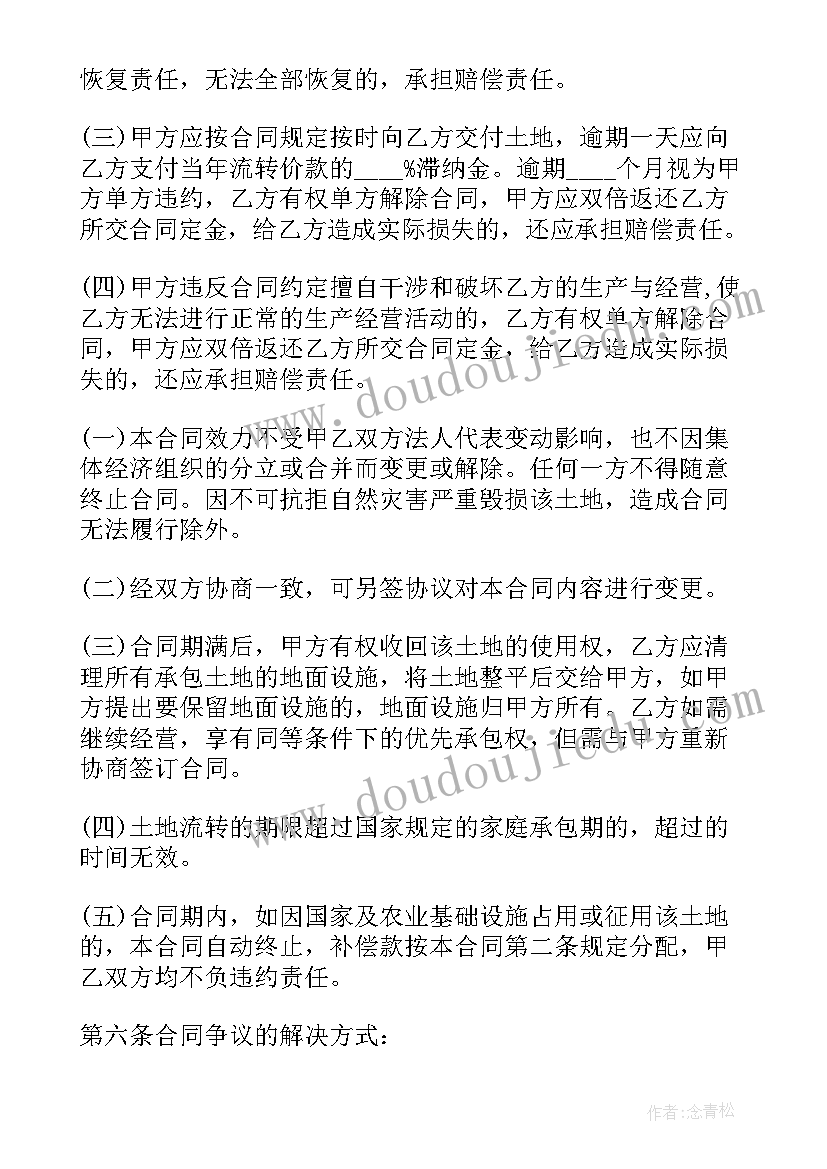 2023年农村承包土地合同(汇总13篇)