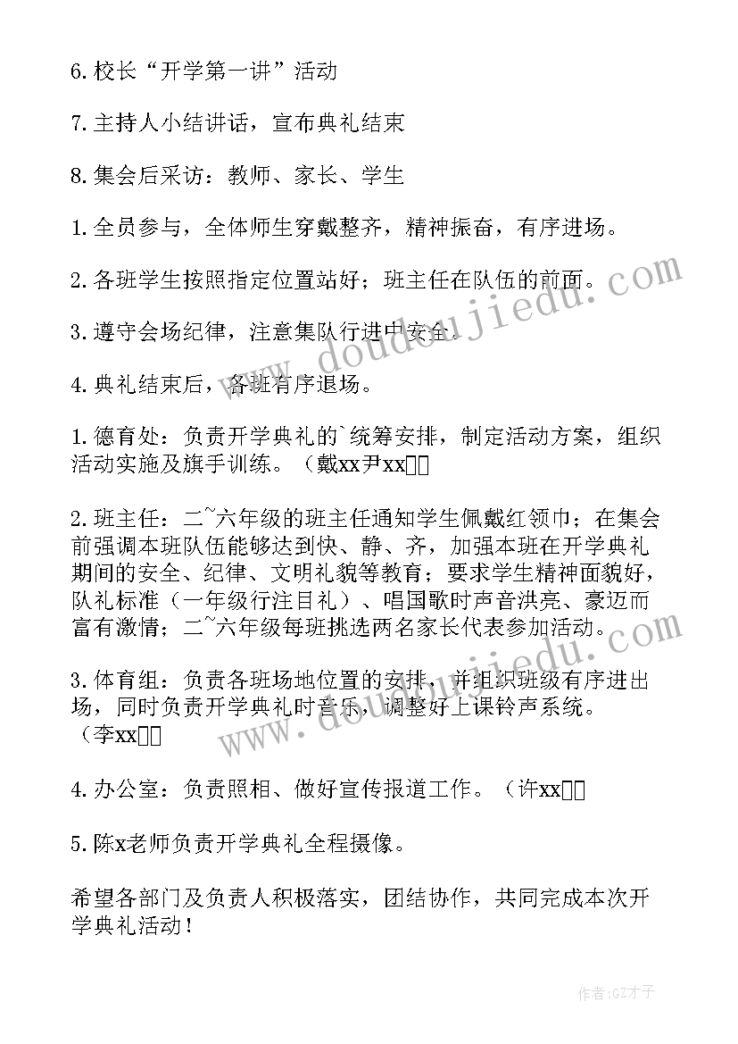 最新一年级新生入学仪式创意方案设计(汇总8篇)