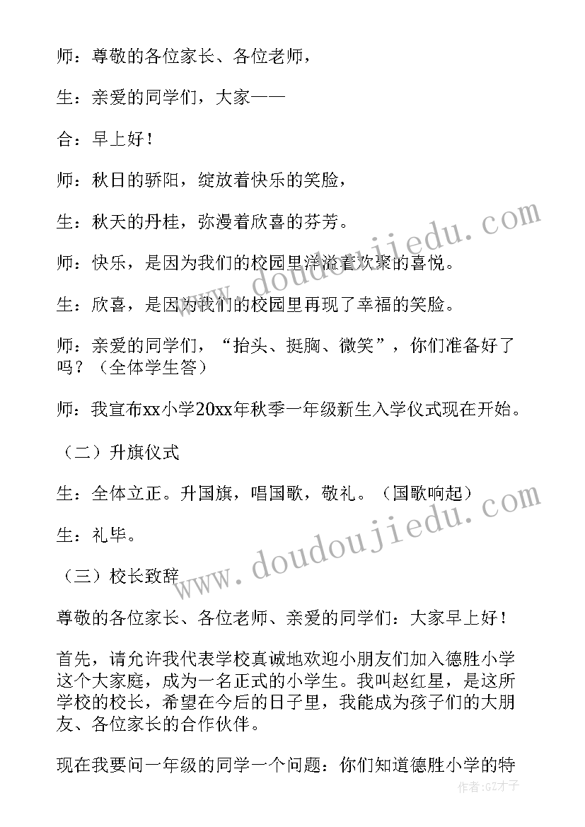 最新一年级新生入学仪式创意方案设计(汇总8篇)