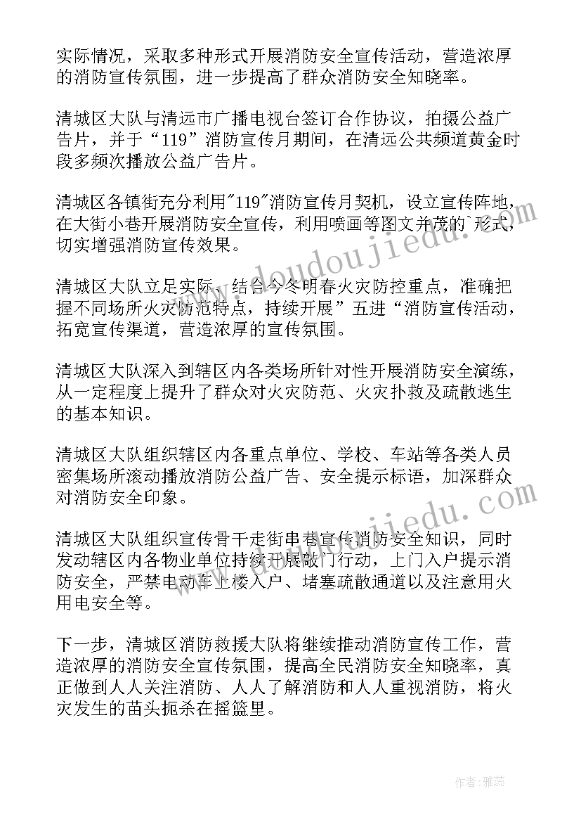 消防知识宣传简报 全国消防宣传日的简报(实用14篇)