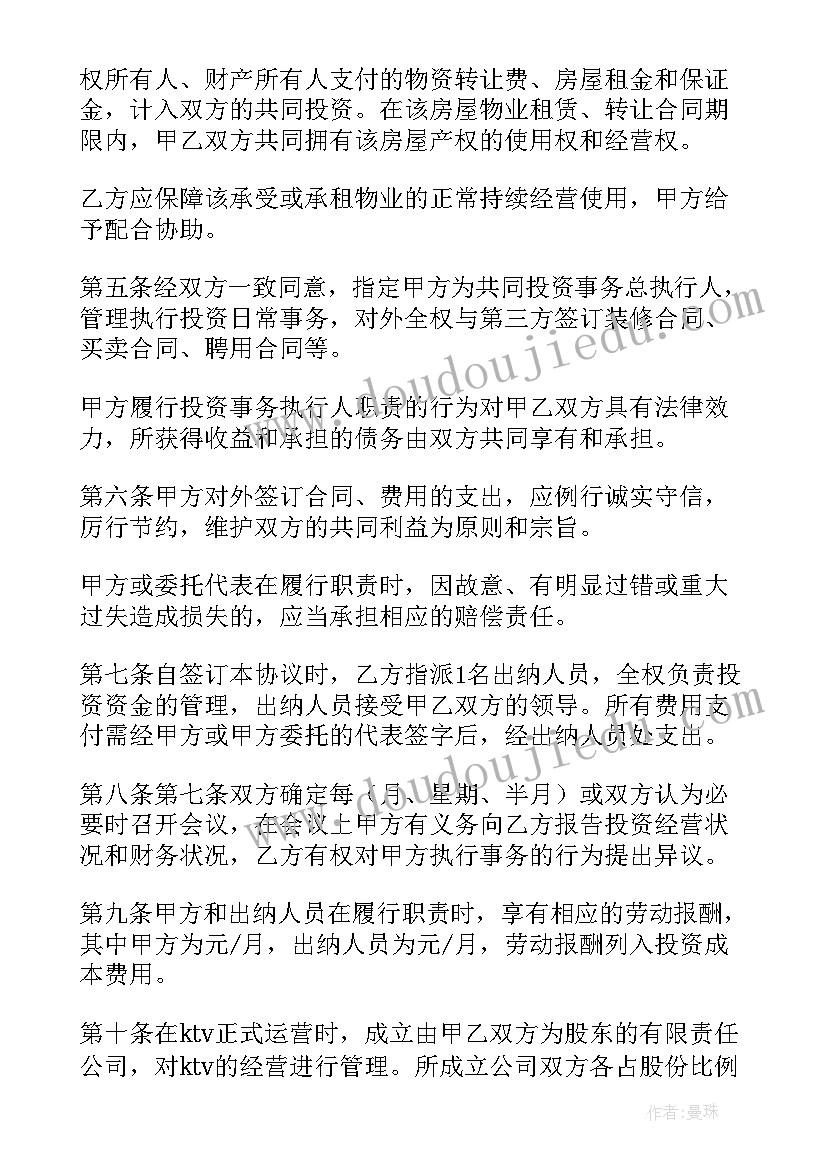 2023年共同投资合作合同协议(优秀8篇)